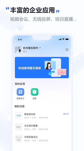 萤石易联截图