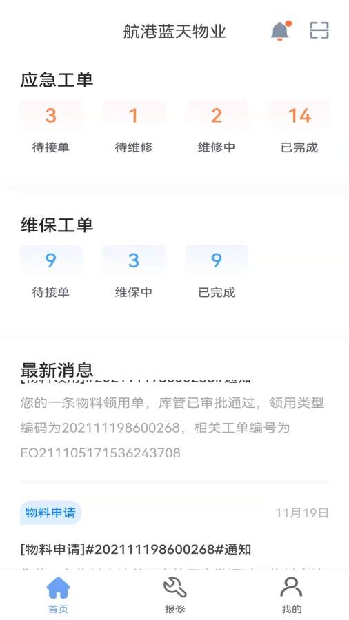 航港蓝天物业截图