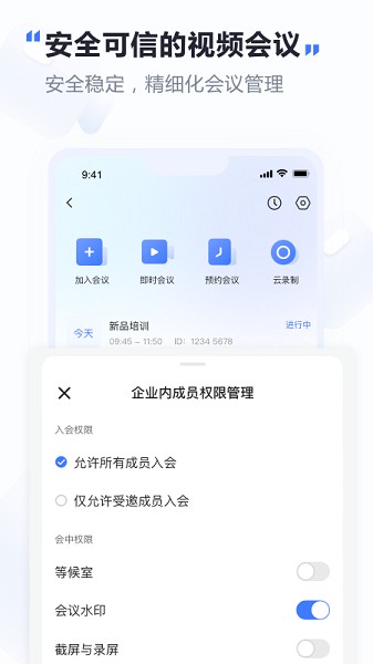 萤石易联截图