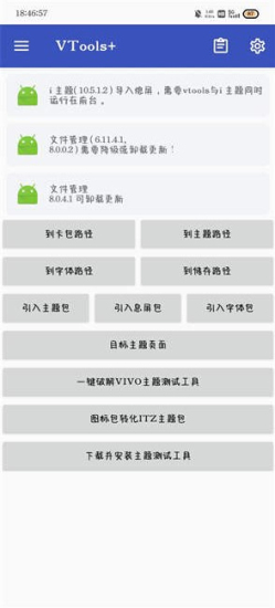 VTools截图