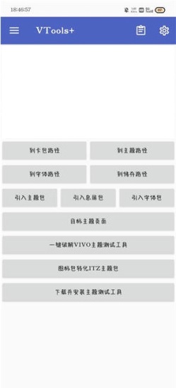 VTools截图