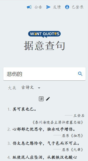 据意查句2024截图