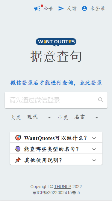 据意查句2024截图