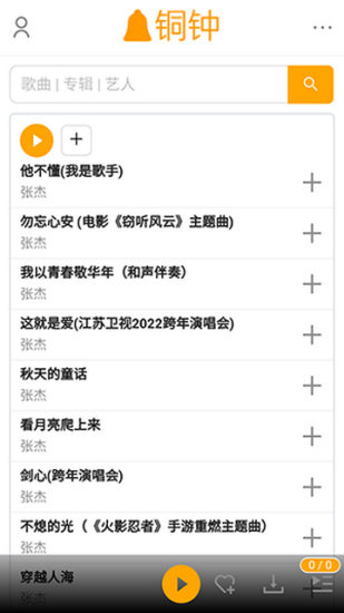 铜钟音乐截图
