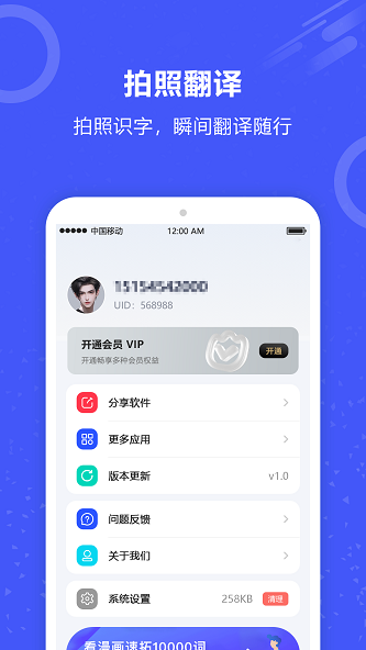 实时翻译君截图
