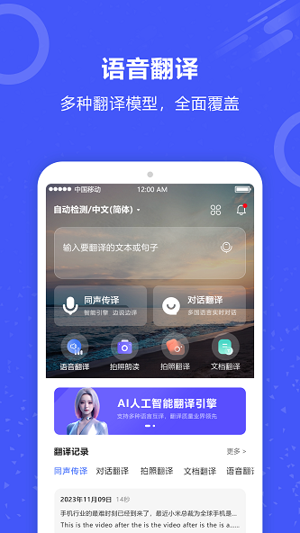 实时翻译君截图