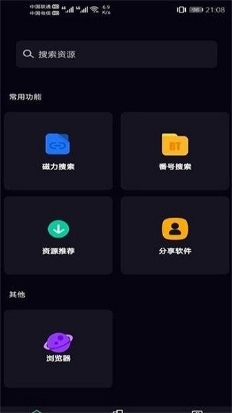 磁力仓库截图
