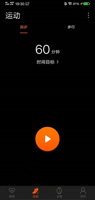 szos智能手表免费截图
