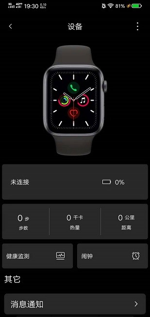 szos智能手表免费截图