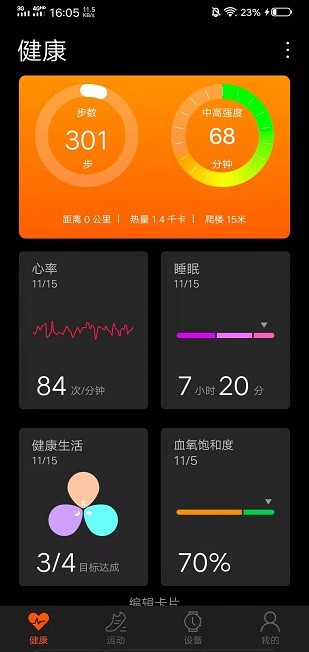 szos智能手表免费截图