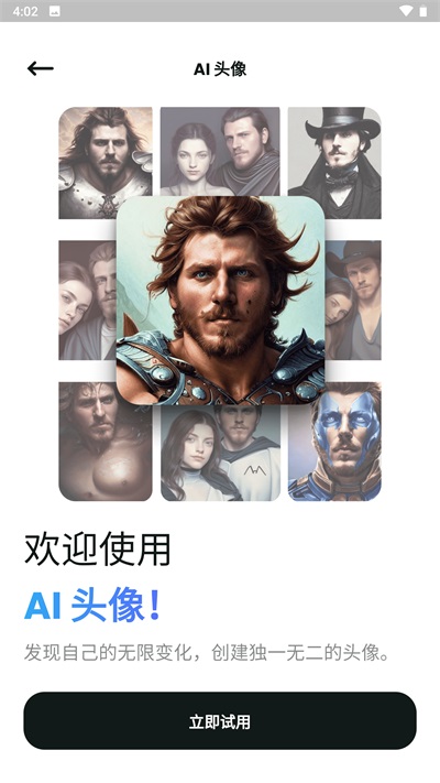 文心一格app截图