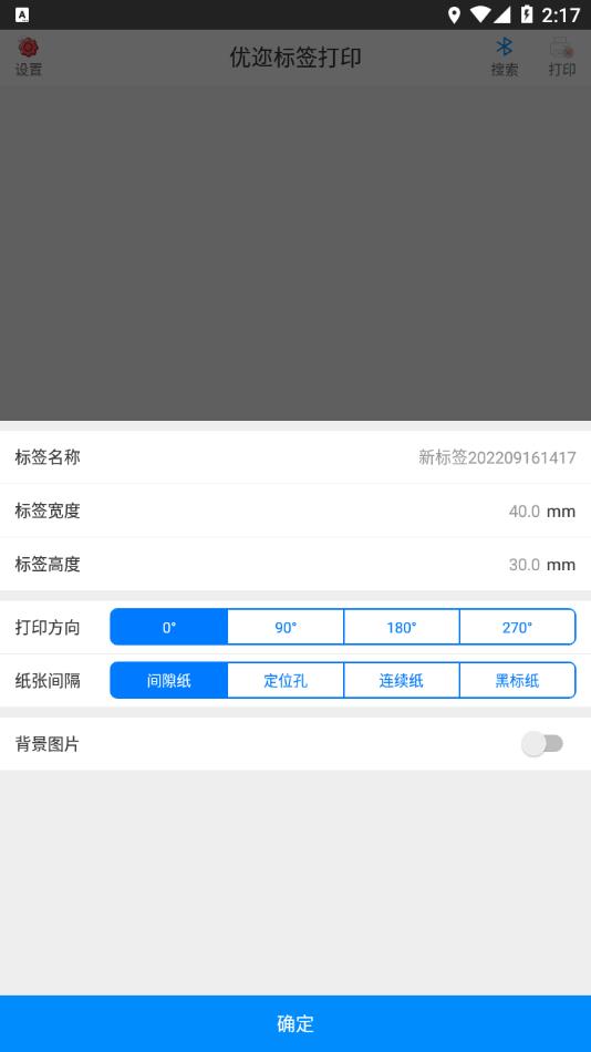 优迩标签打印机截图