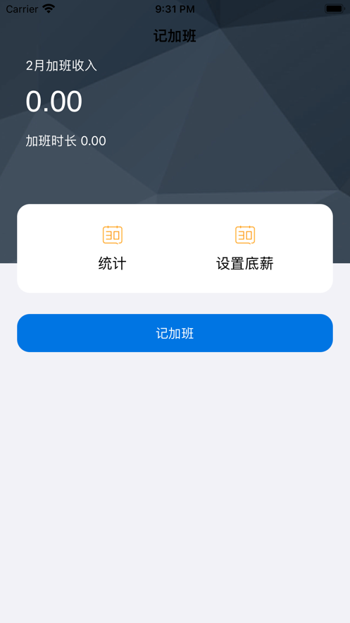 团团加班截图