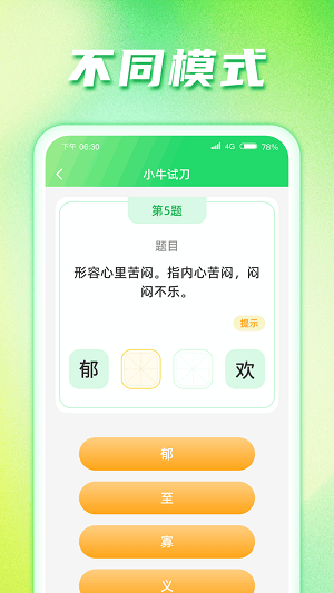 惊喜答题截图
