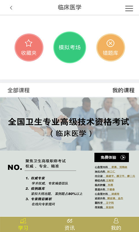 慧生医学截图