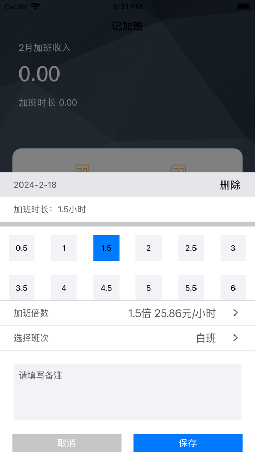 团团加班截图