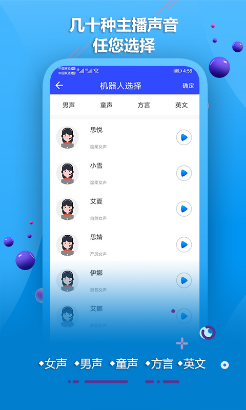 爱配音