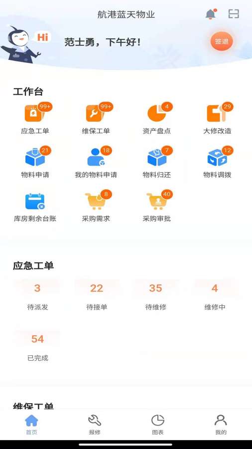 航港蓝天物业截图