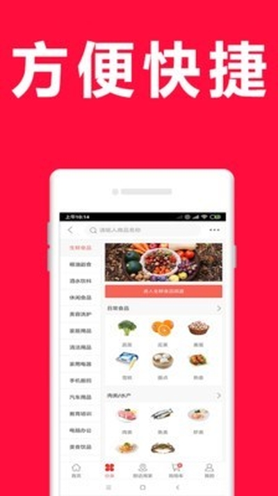 多多商城截图