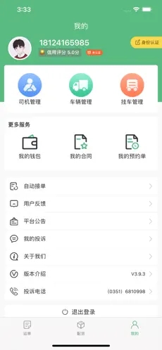 福建中钢天运截图