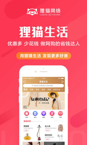 狸猫生活截图