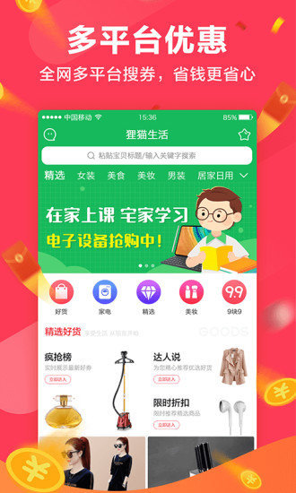 狸猫生活截图