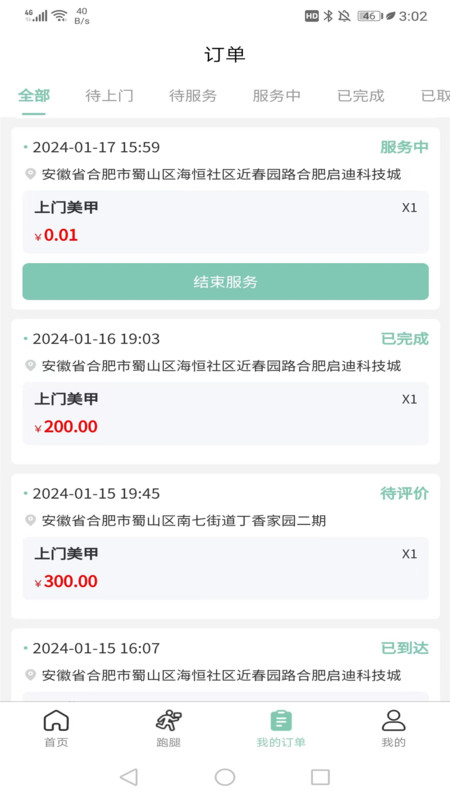 快闪师傅截图