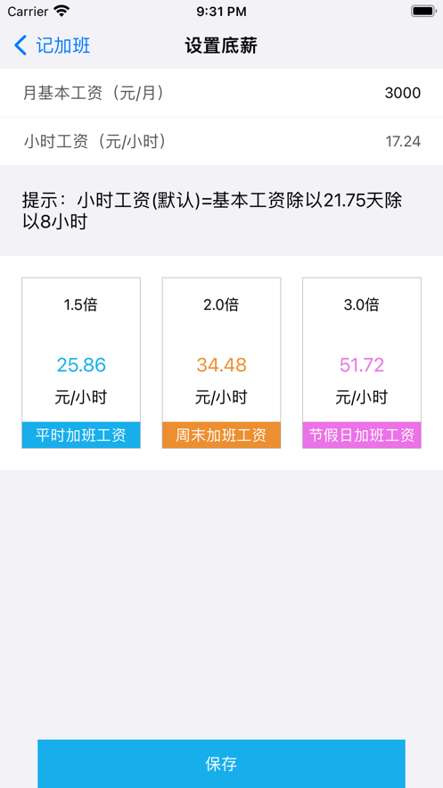 团团加班截图
