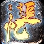 奎星传奇追忆