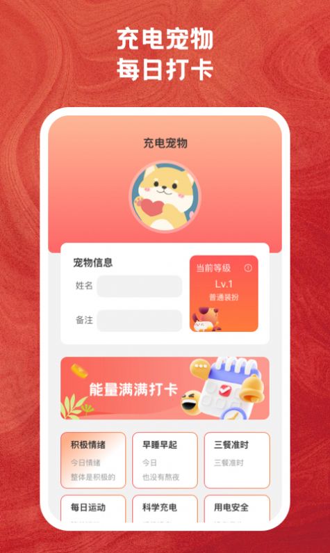 火兔省电截图