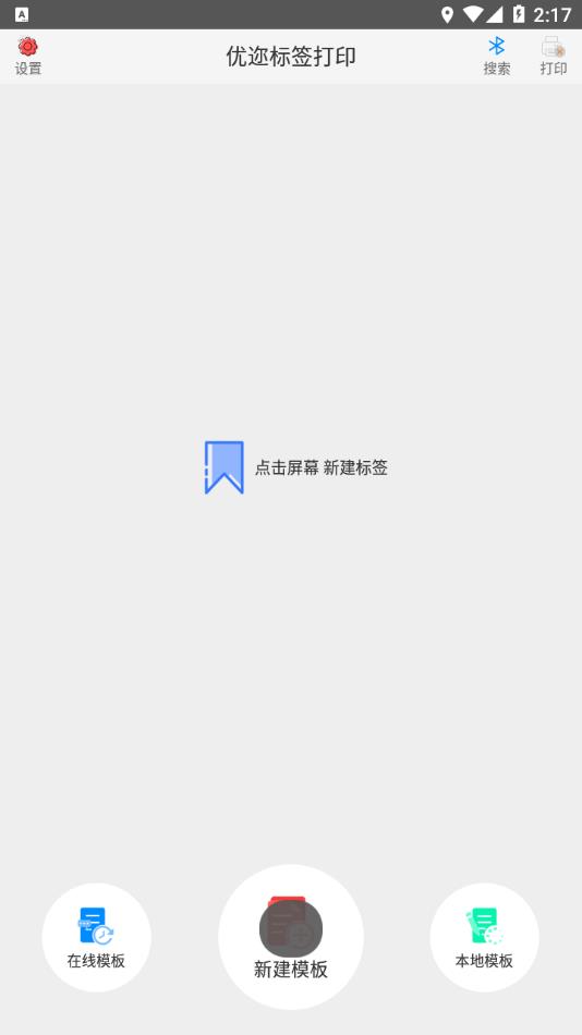 优迩标签打印机截图