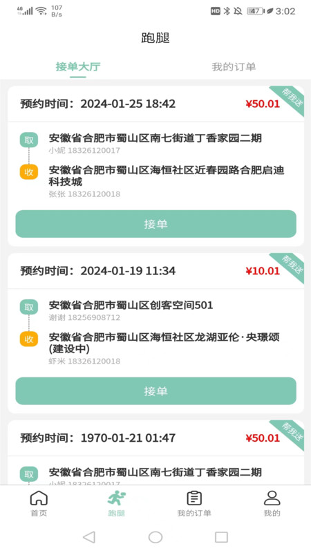 快闪师傅截图