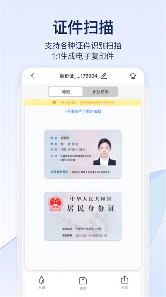快识别扫描截图