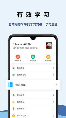 澹海提分课堂截图