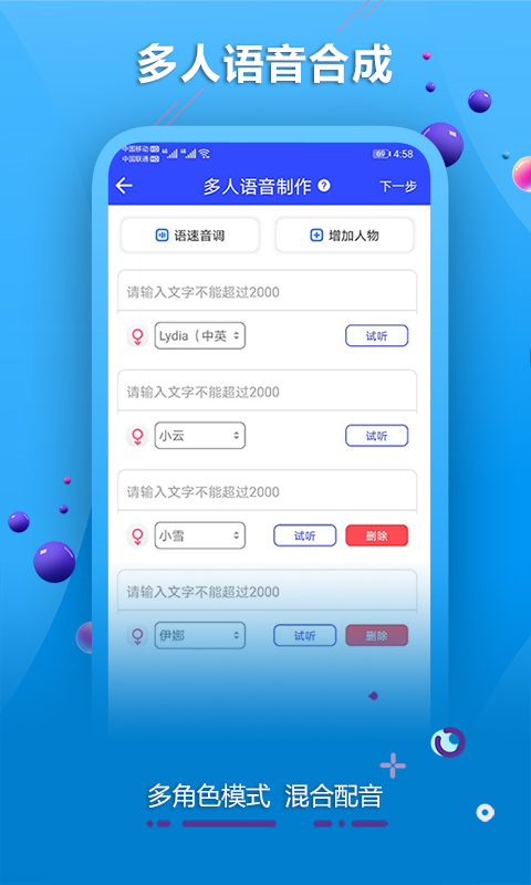 爱配音
