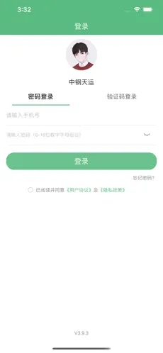 福建中钢天运截图