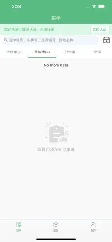 福建中钢天运截图