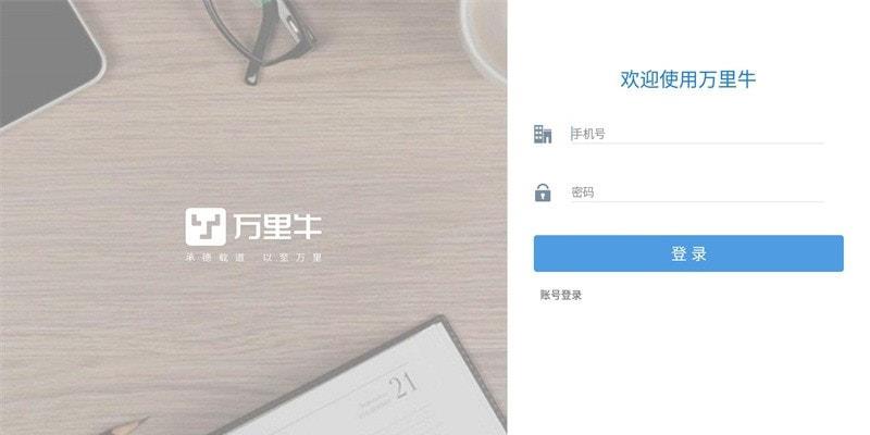 万里牛仓储助手截图