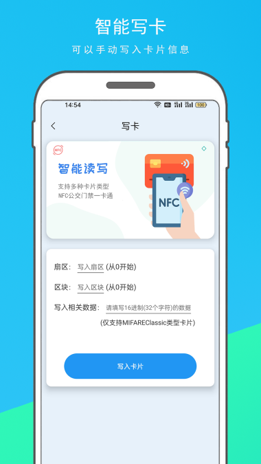 NFC门禁卡复制器截图