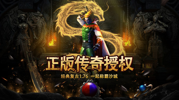 烈焰王座截图