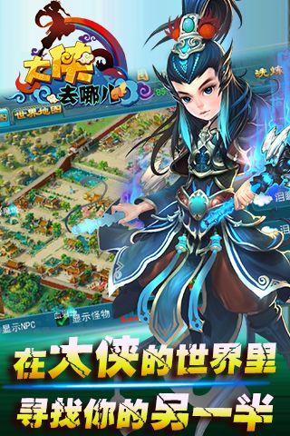 大侠去哪儿截图
