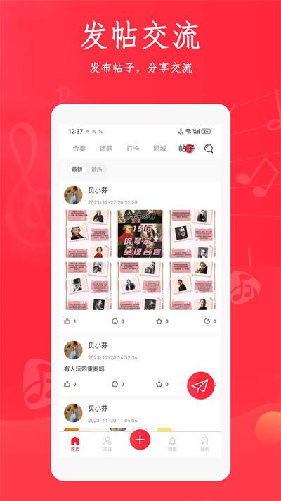 合奏吧截图