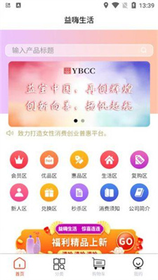 益嗨生活购物截图