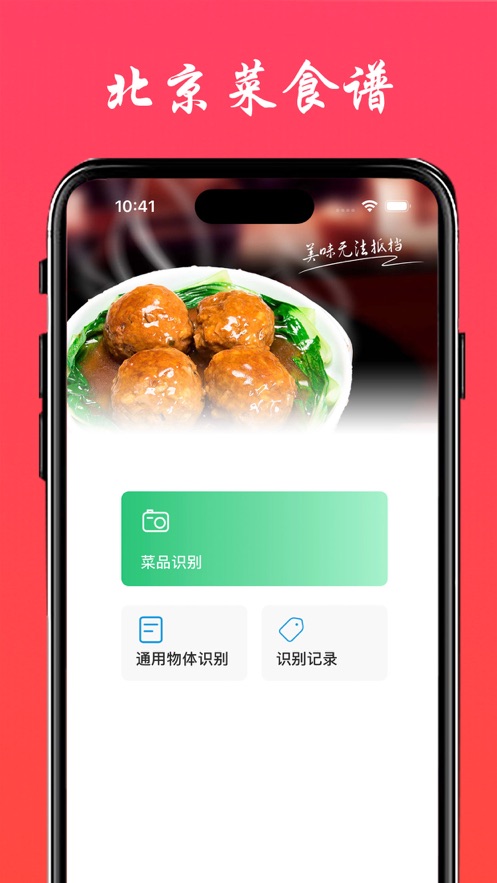 京菜食谱截图