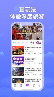 摩猩人旅游截图