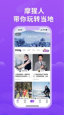 摩猩人旅游截图