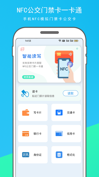 NFC门禁卡复制器截图