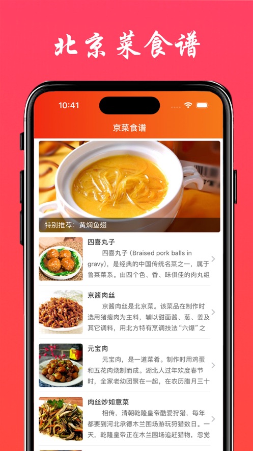 京菜食谱截图