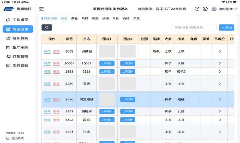 易枫进销存HD截图