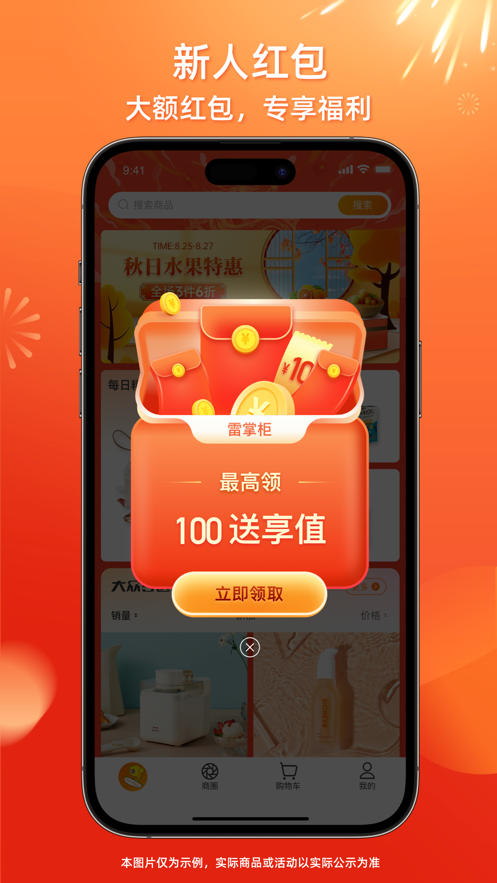 雷掌柜截图